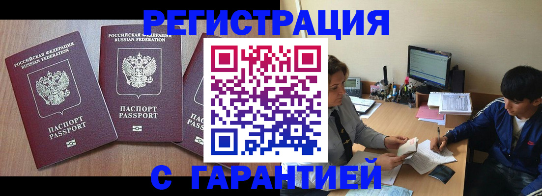 временная регистрация гарантия в Аркадаке