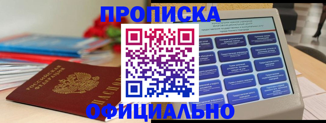 прописка ребенка в Аркадаке