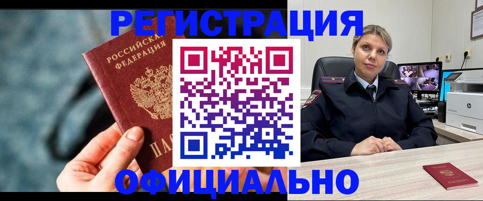 временная регистрация купить в Аркадаке