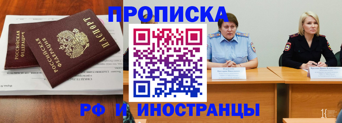временная регистрация для всех в Аркадаке