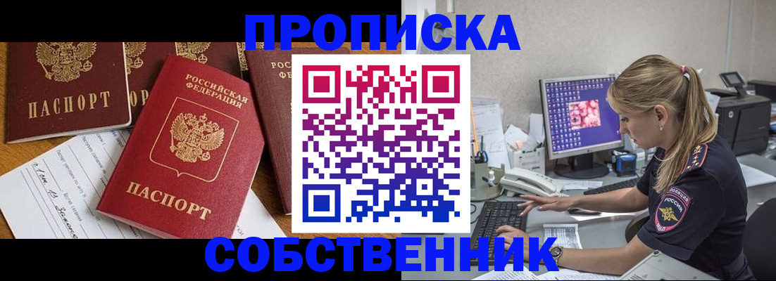 прописка для работы в Аркадаке